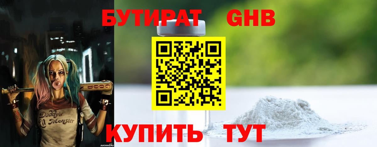 Бутират оксибутират  БУТИРАТ  Спасск-Дальний  Вход с VPN 