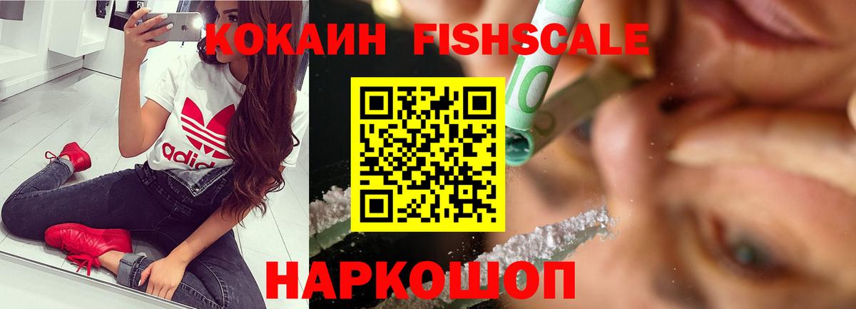 Кокаин  Cocaine Fish Scale  Спасск-Дальний  Вход с VPN  Кокаин Fish Scale 