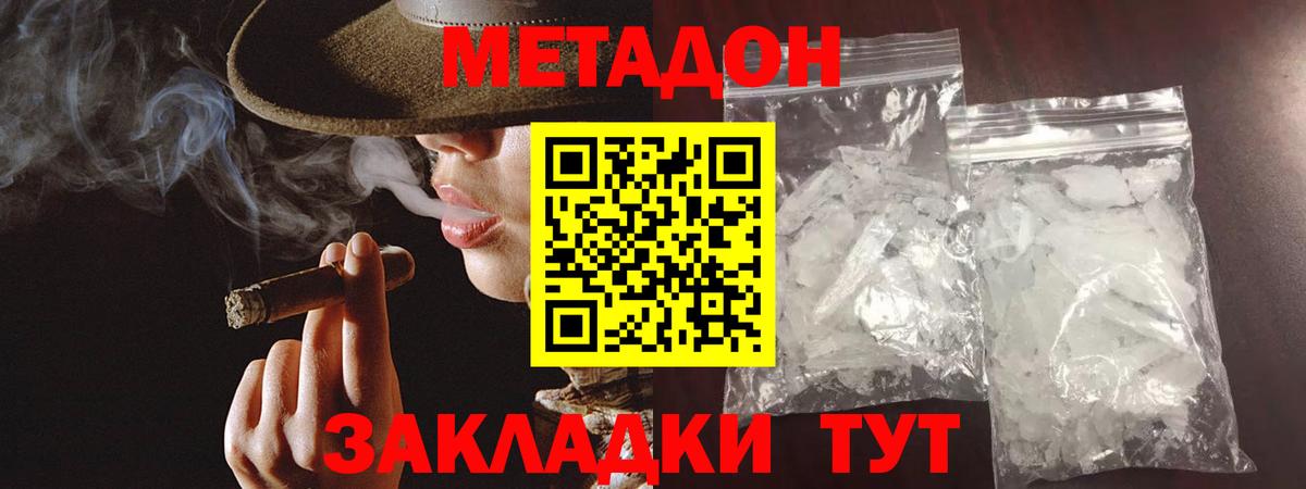 МЕТАДОН VHQ  Метадон кристалл  Спасск-Дальний  Вход с VPN 